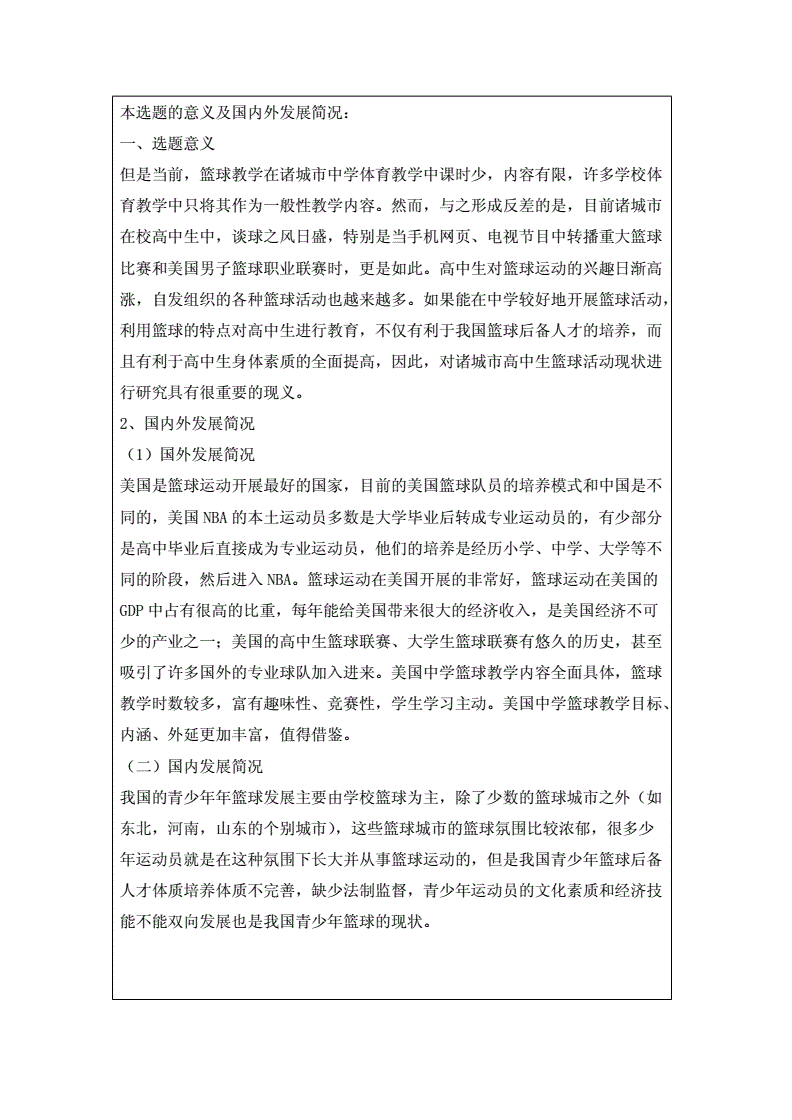 如何设计一套有效的篮球协调训练计划_2